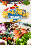海鲜