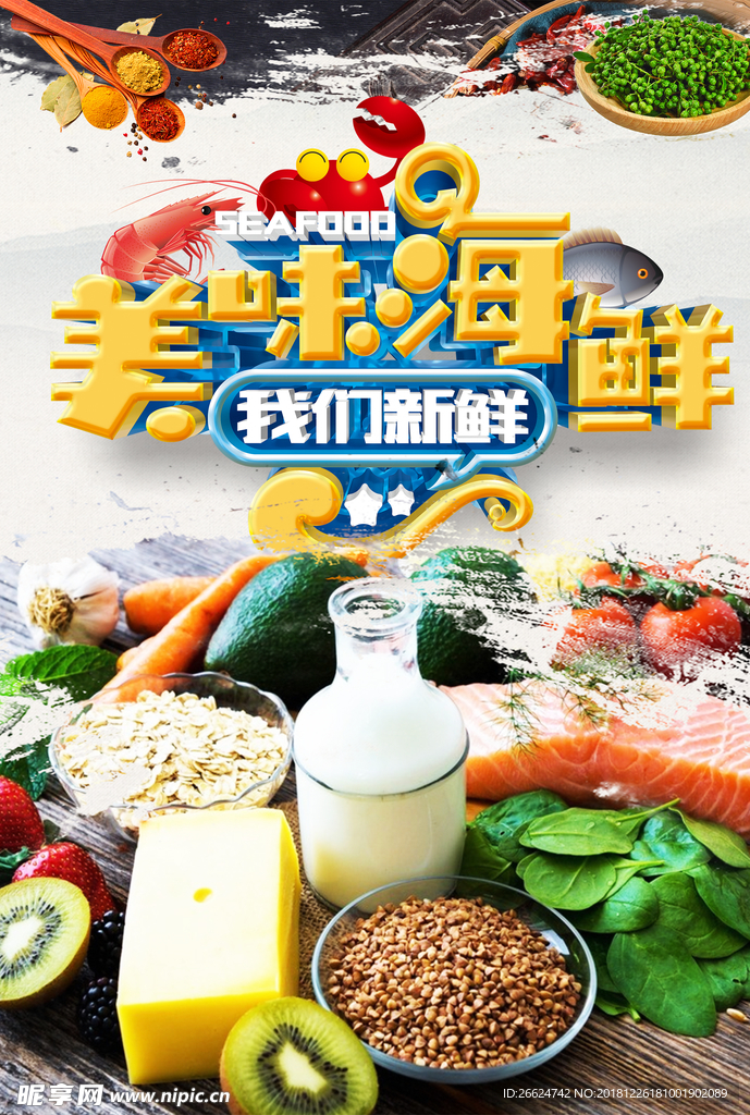 海鲜