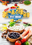 海鲜