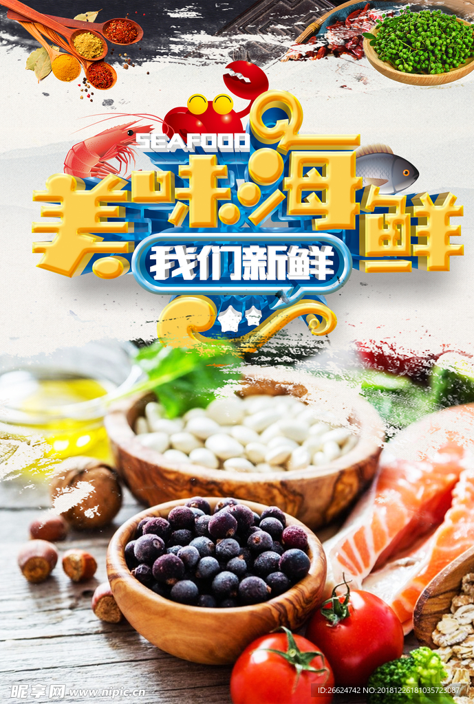 海鲜