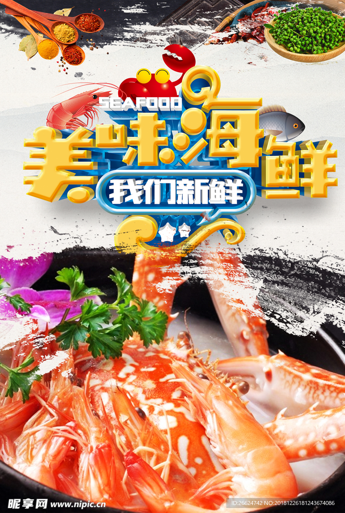 明虾