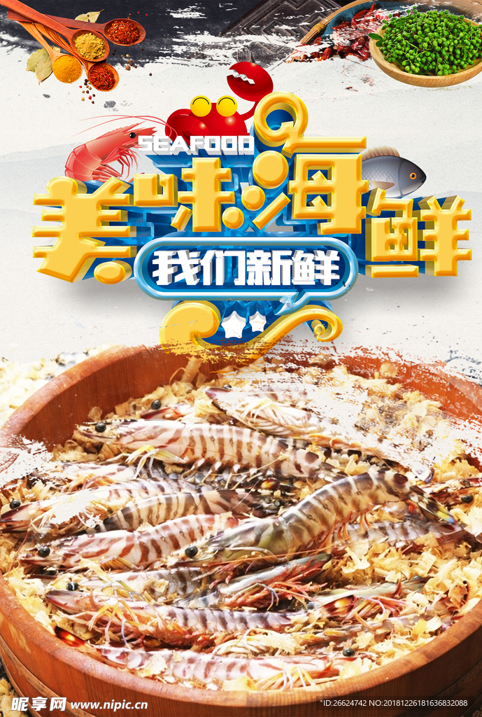 皮皮虾