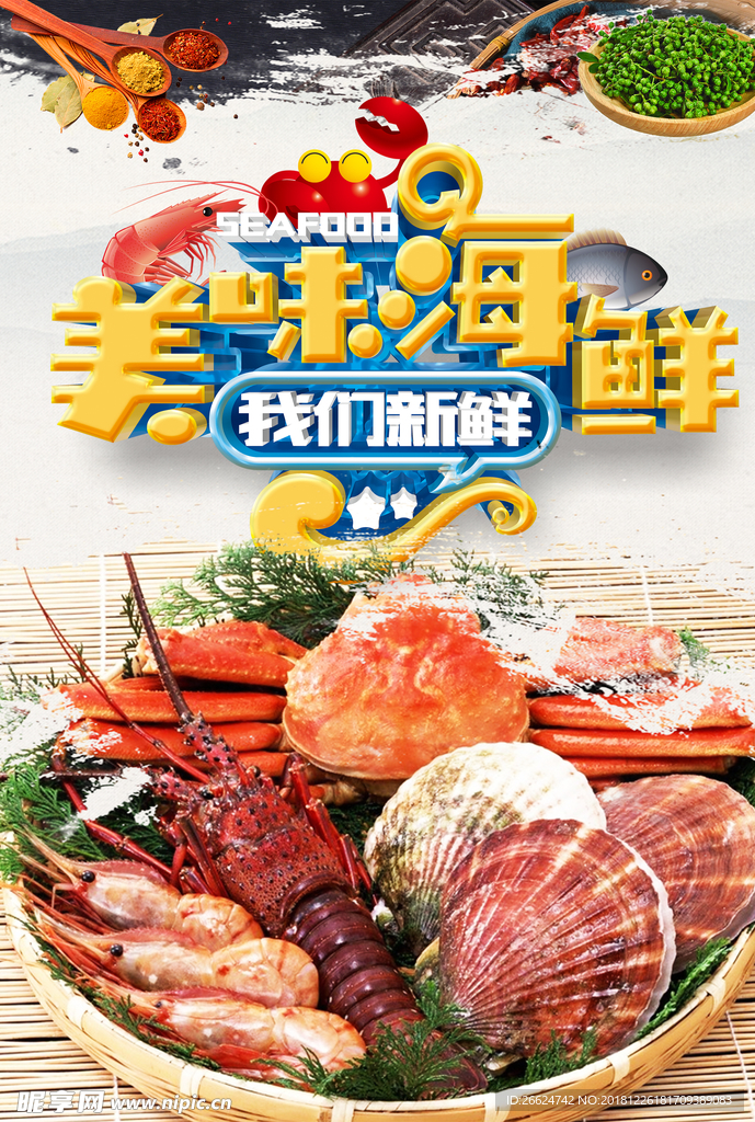 海鲜大咖