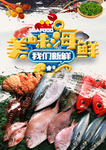 海鲜