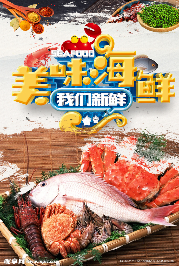 海鲜大咖