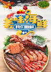 海鲜大咖