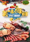 海鲜大咖