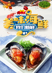 海鲜