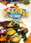 鲍鱼