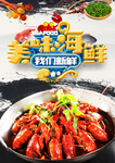 麻辣小龙虾