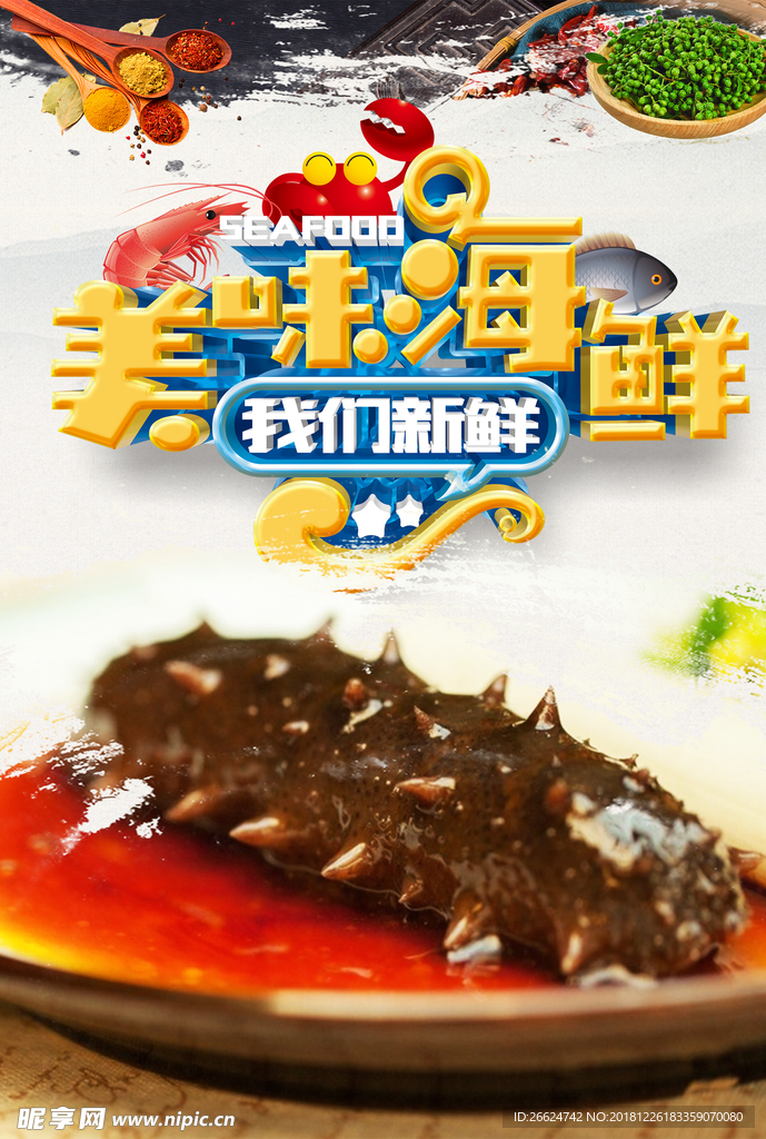 海参