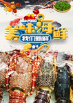 龙虾