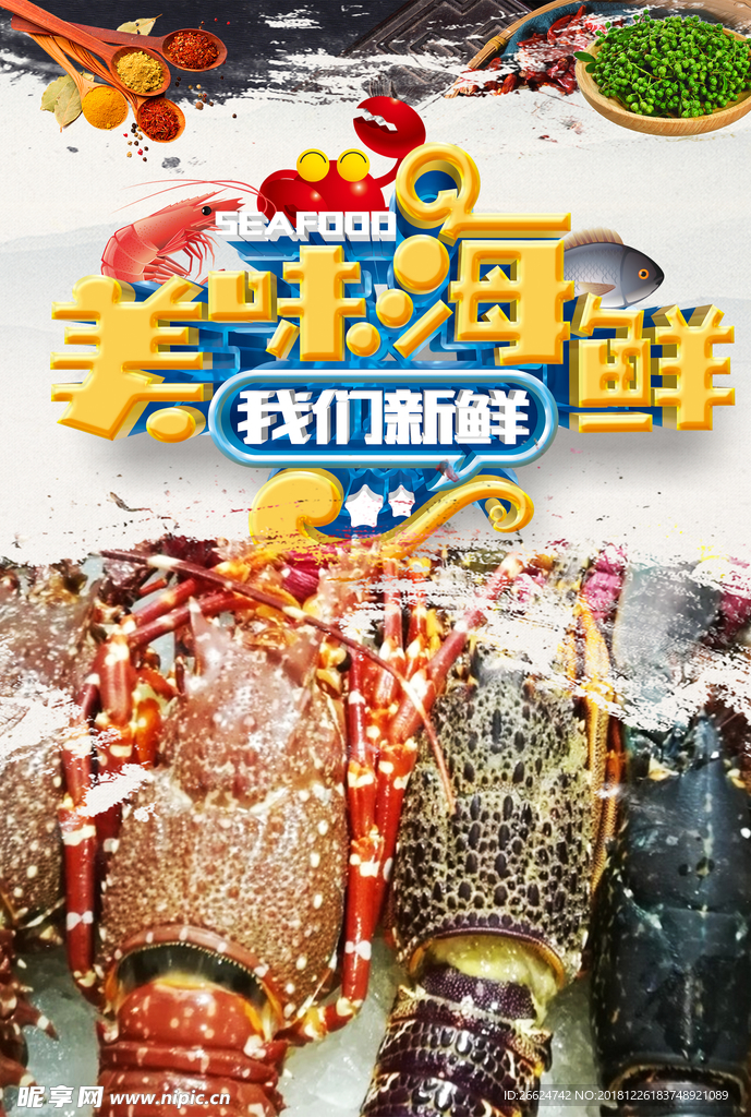 龙虾