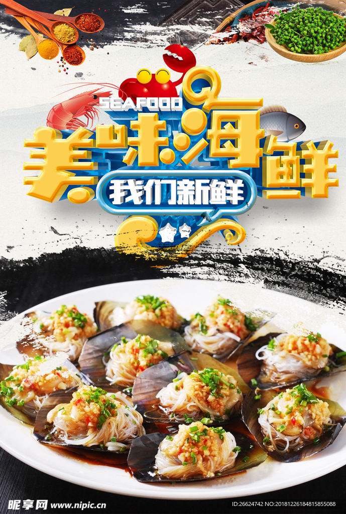 扇贝