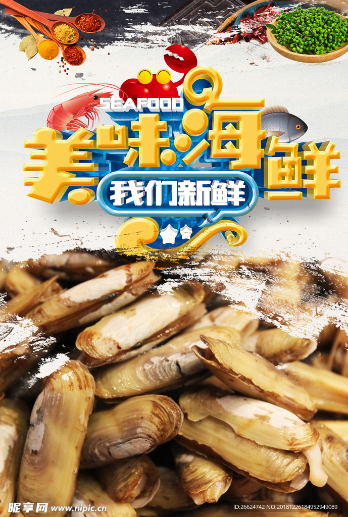 海鲜