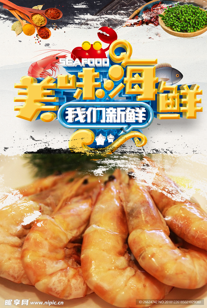 大虾