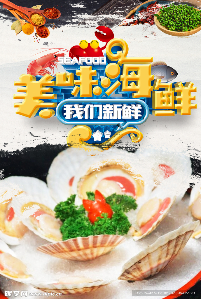 扇贝