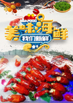 小龙虾