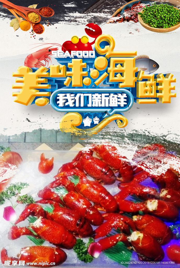 小龙虾