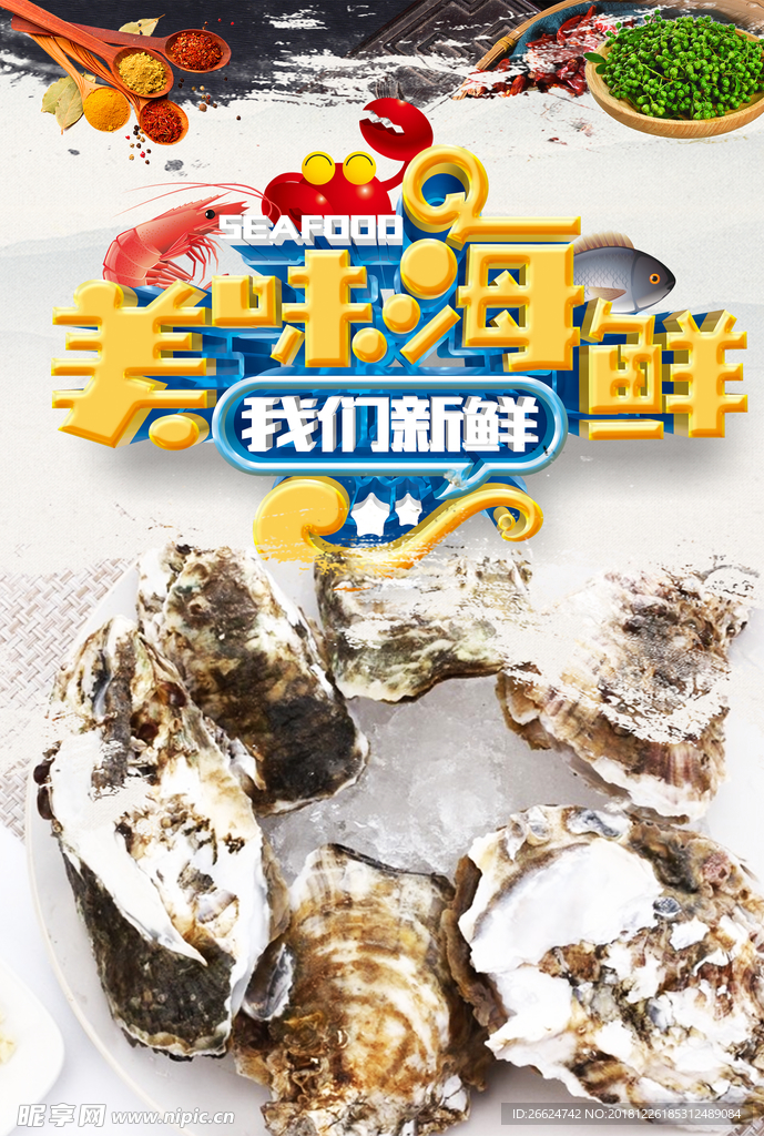 生蚝