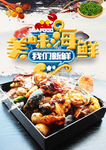 海鲜大咖