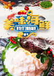 海鲜大咖