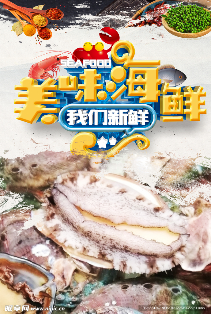 海鲜大咖