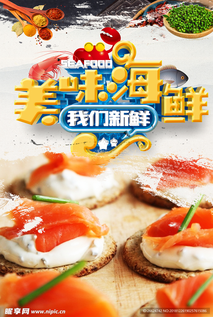 海鲜大咖