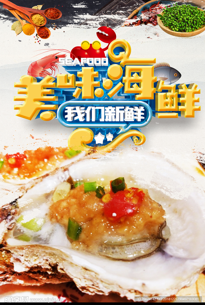 海鲜