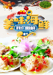 海鲜
