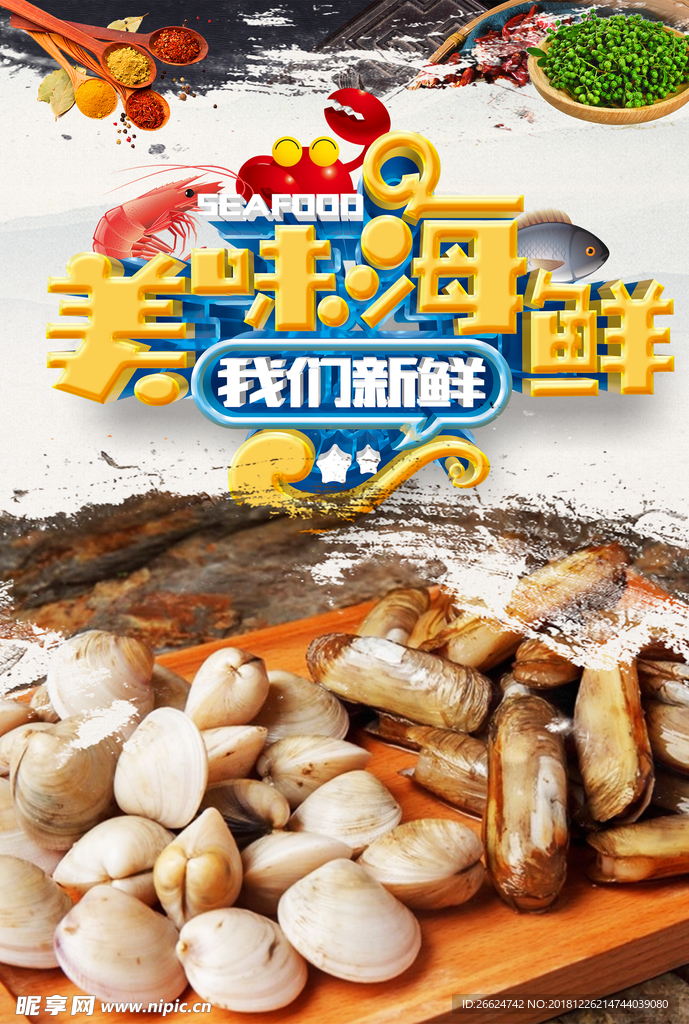 海鲜大咖