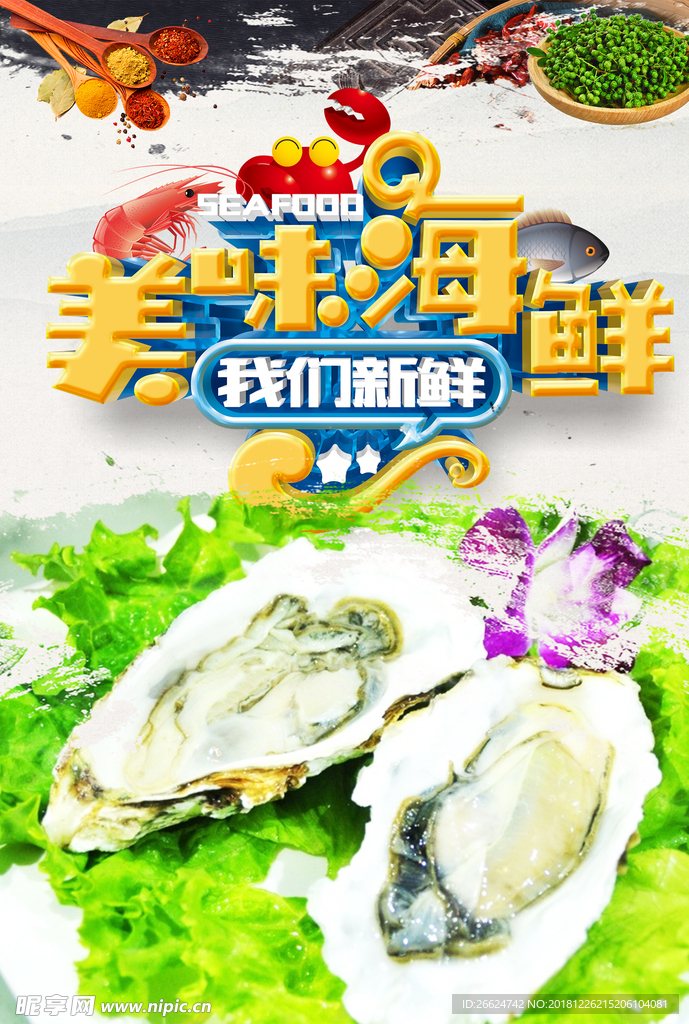 生蚝