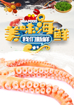 八爪鱼