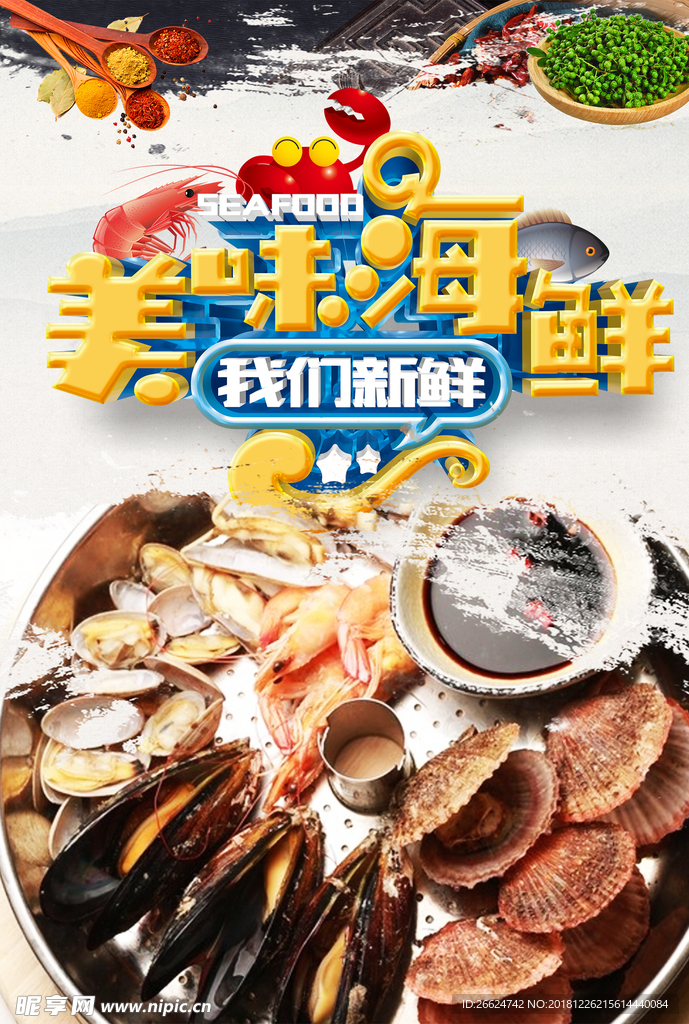海鲜