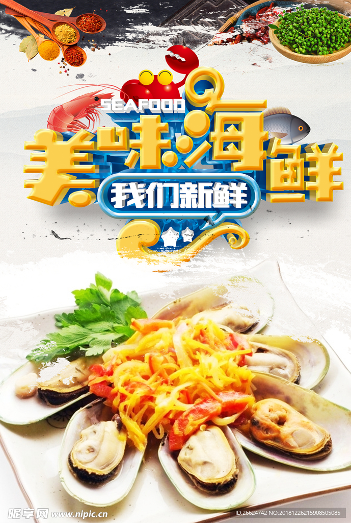 生蚝