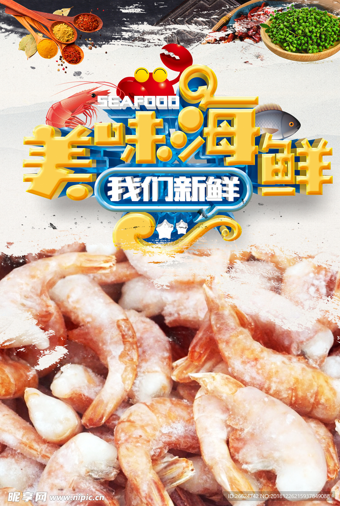 生虾
