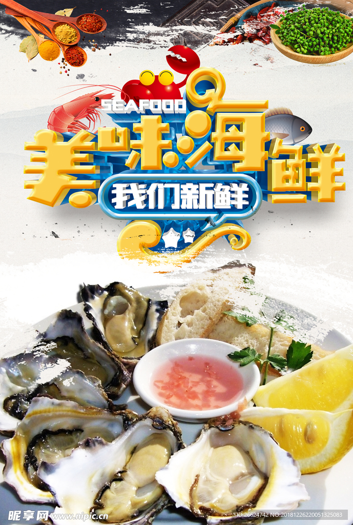 生蚝
