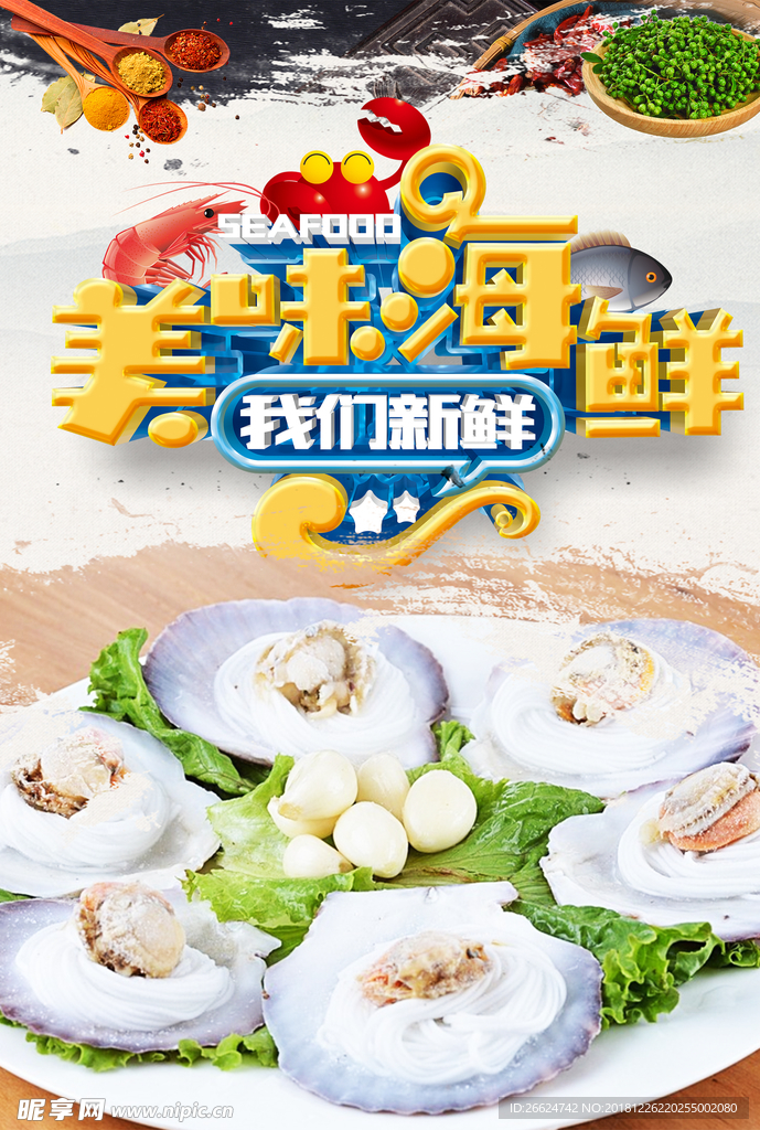 扇贝