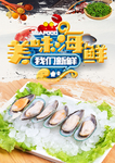 海鲜