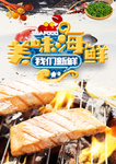 烤鱼