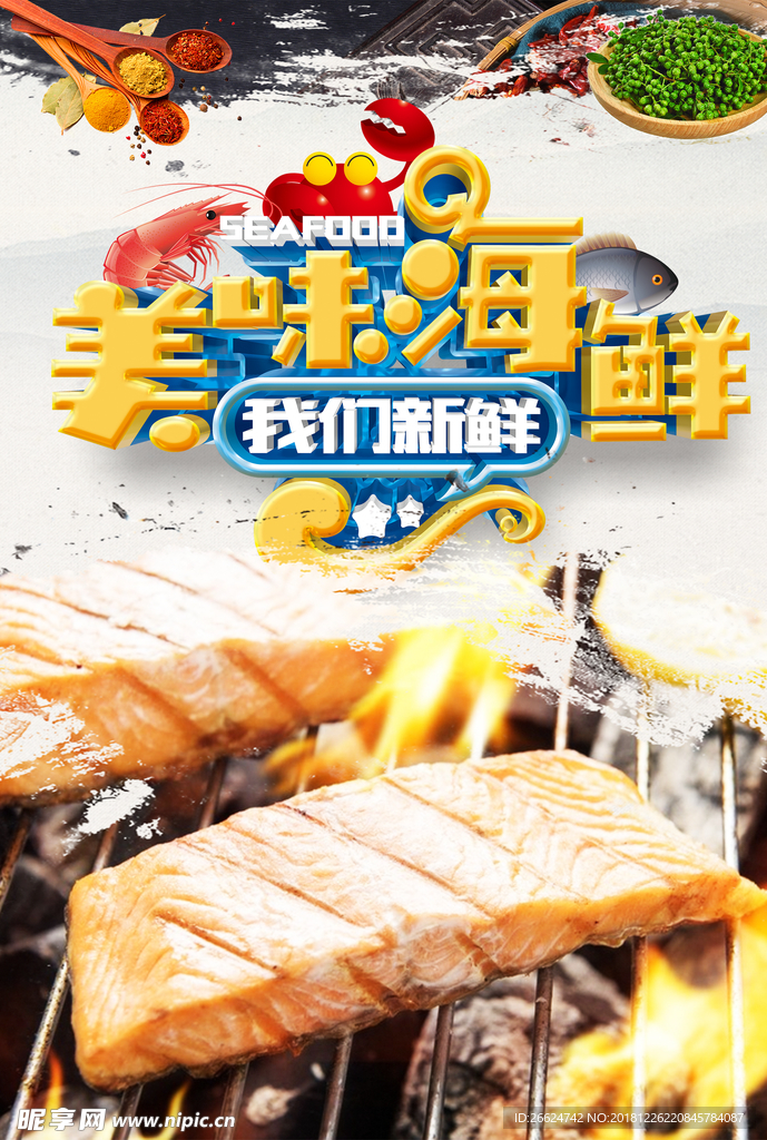 烤鱼