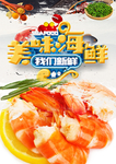 大虾海报