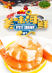 大虾海报