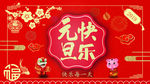 猪年元旦快乐