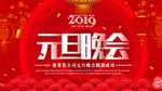 红色喜庆元旦晚会背景海报
