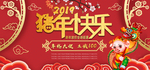 猪年快乐新年促销