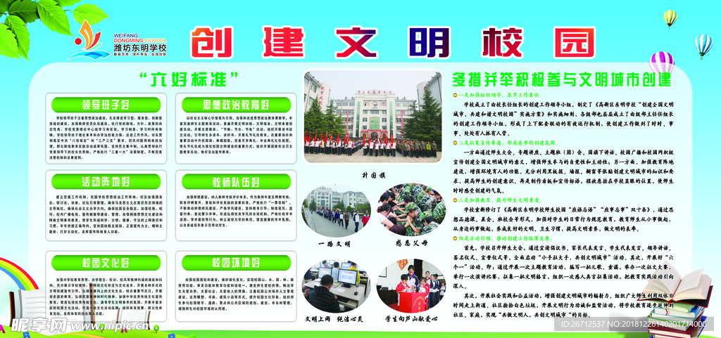 创建文明校园