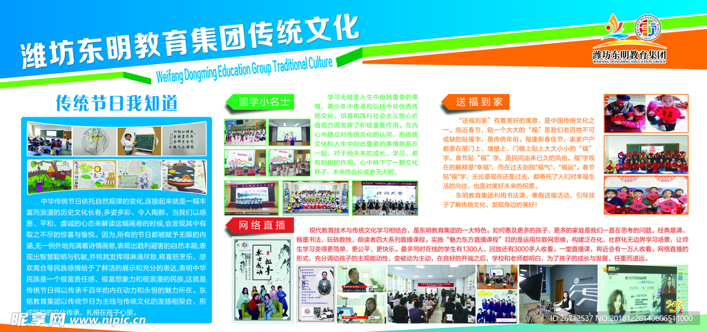 校园传统文化