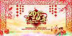 2019元旦剪画庆祝海报