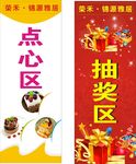 X展架点心区